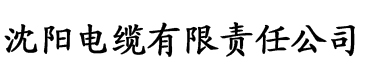 www.884aa.cnm电缆厂logo